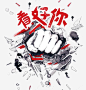 公司招聘会校园招聘手绘简单海报psd免抠素材_新图网ixintu.com