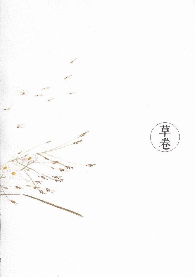 诗经草木绘 古风水彩植物手绘技法_22