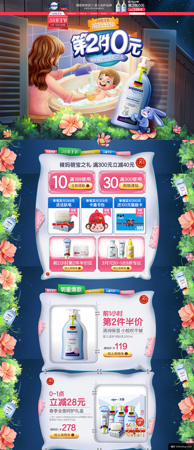 母婴用品 儿童玩具 童装 女王 女神节 ...