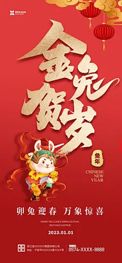 【佳图网】 海报 兔年 2023年 春节 金兔贺岁 插画 兔子