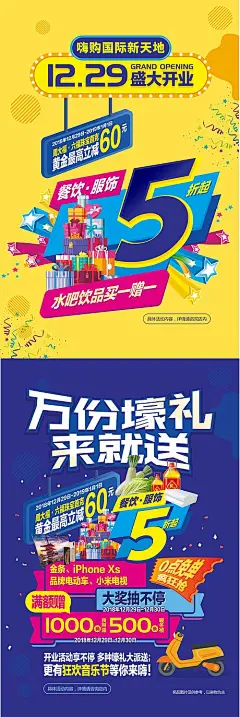 商业开业活动海报-源文件分享-ywjfx.cn