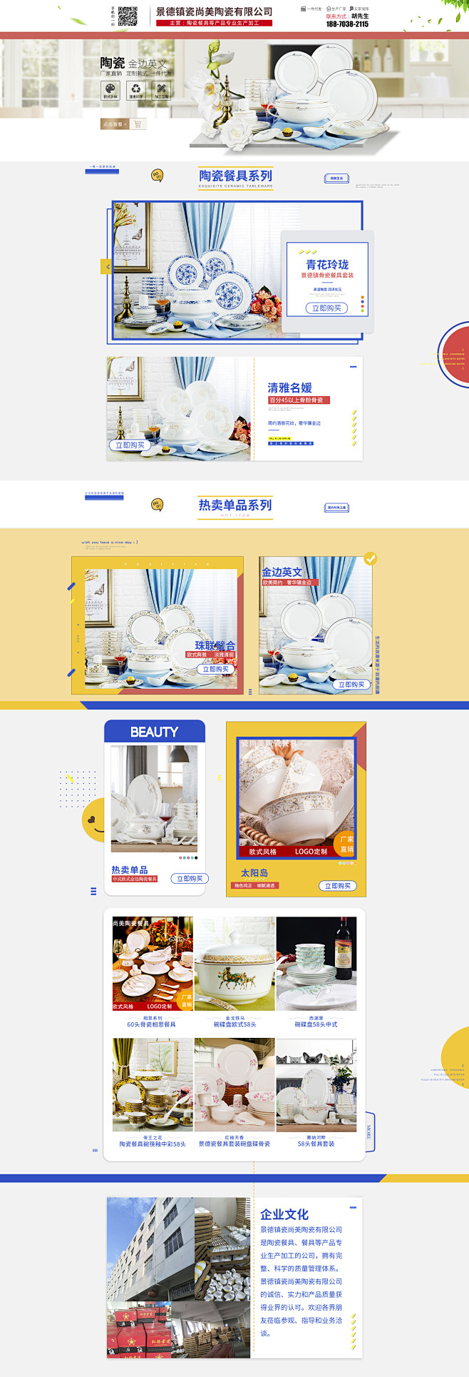 景德镇瓷尚美陶瓷有限公司