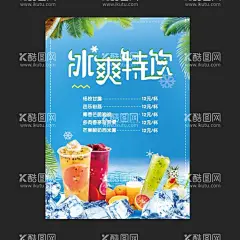 冰爽特饮  - 源文件下载【酷图网】鲜奶系列,鲜奶,奶茶,奶浪,冰饮,饮料,奶牛,冰块,雪花,百香果,杨枝甘露,芒果酸奶,西米露,饮品海报