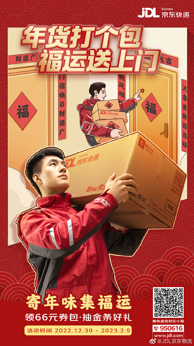 JDL京东物流的微博_微博