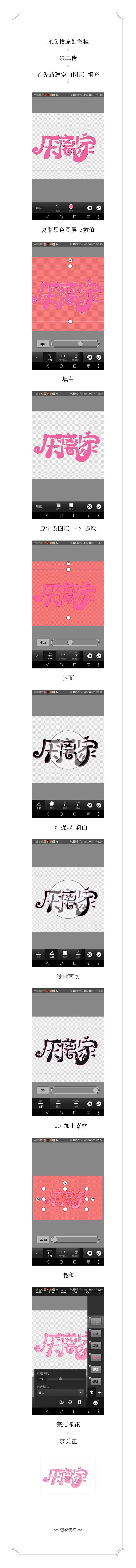 Q版字效教程
