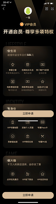 敖特曼啊采集到App-会员中心