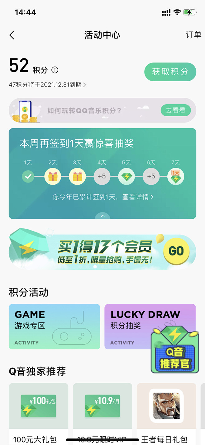 QQ音乐 活动中心  签到 好物 礼物 ...