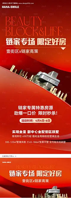 源文件下载【经纪人渠道专场海报】编号：52510023725345754