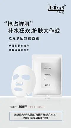 面膜