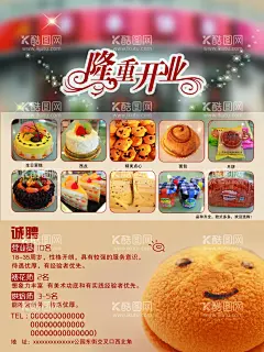蛋糕店招聘海报  - 源文件下载【酷图网】蛋糕,糕点,招聘,宣传,月饼,甜品,食品,开业