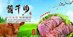 酱牛肉  - 源文件下载【酷图网】黑椒牛排,牛排包装标签,菲力牛排,五香牛肉包装,酱牛肉包装,牛肉海报,牛场矢量,西冷牛排,猪肉包装,驴肉包装,自封袋,羊肉包装,有机牛肉,雪花牛肉,牛肉包装箱,食品包装,高档包装,肉类包装,产品包装,副食包装,牛肉包装袋,手撕牛肉,风干牛肉,食品包装袋,牛皮纸包装