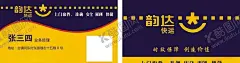 韵达快运名片 【酷图网】韵达快递,名片,快运,物流,蓝色