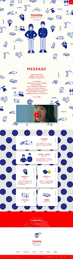 TOYOTA 高校生向けリクルートサイト