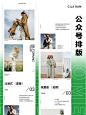 CILA NCT | 优秀公众号排版分享（十）