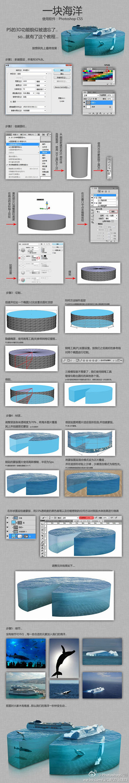 赞~！【 PS海洋教程】 #海洋#