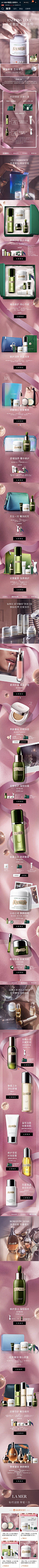 Lamer 海蓝之谜 护肤 暖色调 品牌调性 情人节 20年手机淘宝店铺首页