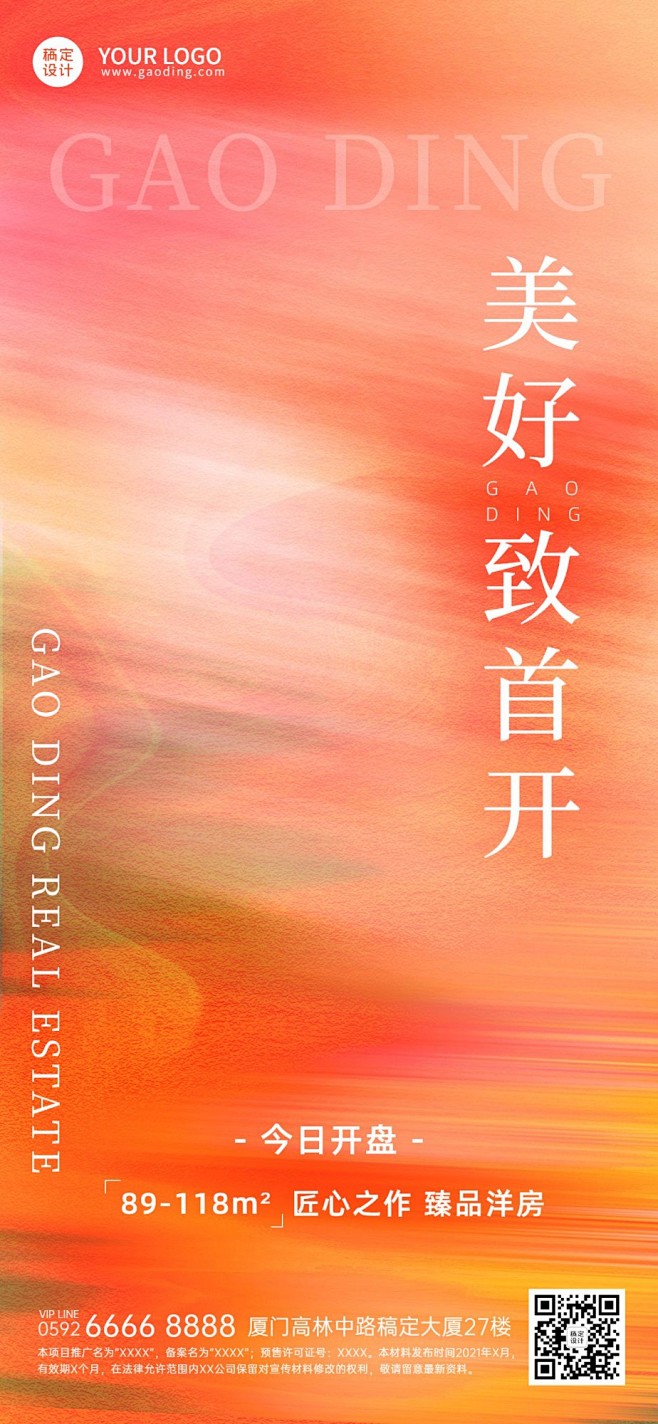 房地产开盘营销通知全屏竖版海报