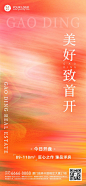 房地产开盘营销通知全屏竖版海报