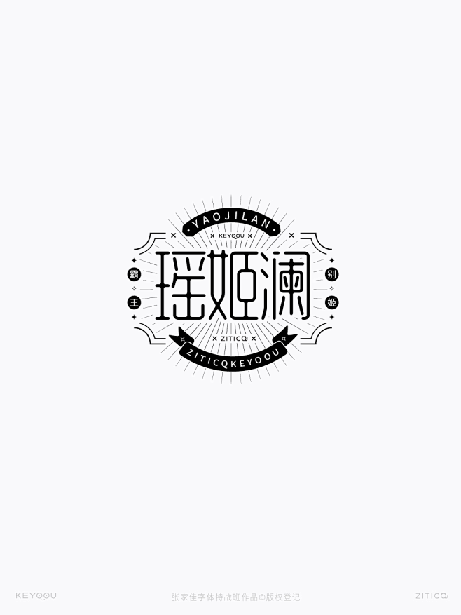 13组简约唯美国潮风字体LOGO组合设计...
