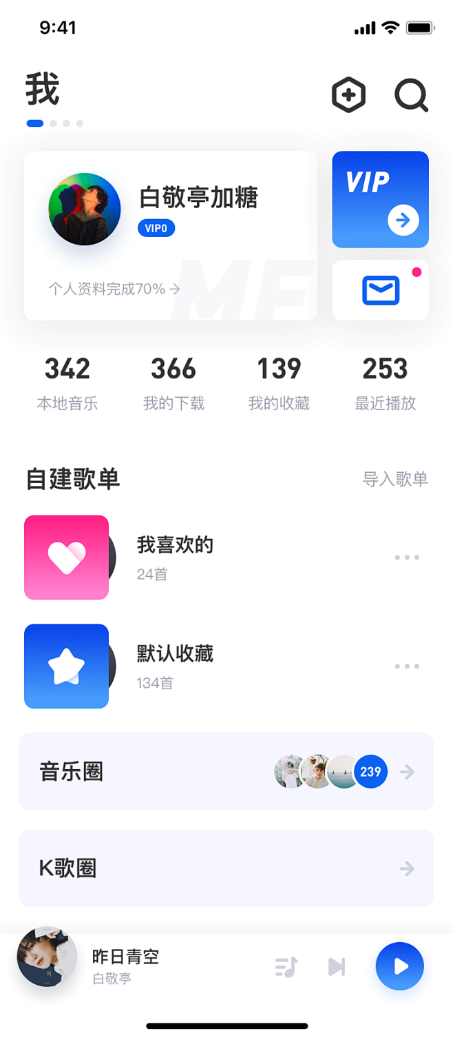 酷狗redesign-首页我-加加