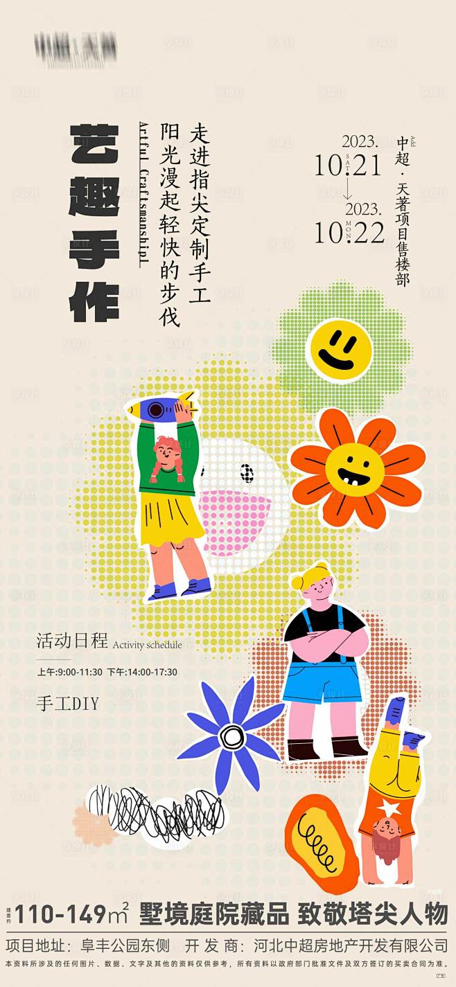 周末暖场活动手工diy海报-素材库-su...