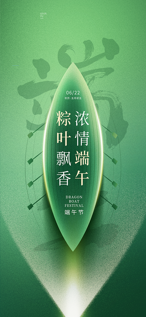 可爱端午节粽子宣传海报