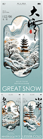 大雪冬至小寒中式海报_源文件下载_PSD格式_908X2894像素-梅花,建筑,中式,插画,古风,新中式,调性,高端,冬至,小雪,大雪,小寒,大寒,立冬,创意,高级,风景,冬天,意境,二十四节气,房地产,系列,海报-作品编号:2024112809576851-志设-zs9.com