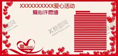 看板 【酷图网】爱心看板,爱心墙,展板,背景墙,爱心捐助,桃心