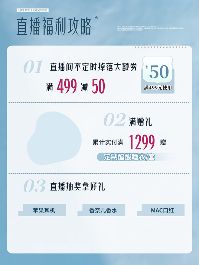 直播福利攻略