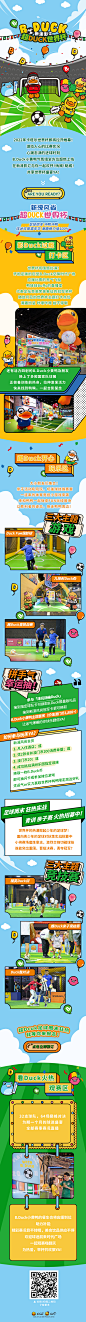 BDUCK 世界杯 长图文