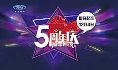 4S店5周年庆典,福特4S店5周年庆典海报PSD源文件下载,长安福特,福特,周年庆,5周年庆,黑色,精品海报,精品模板,模板素材,网,模板网站,模板下载编号2147730@北坤人素材