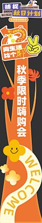 金秋异形地贴-设计素材-shejisc.cn