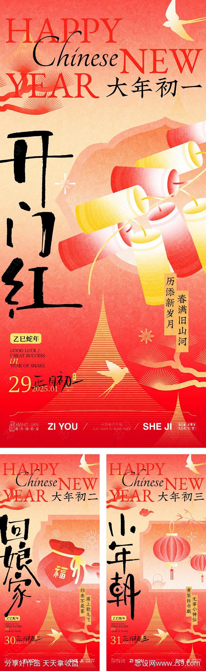 中式春节系列海报-源文件-志设网-zs9...