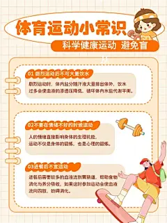 简约扁平风娱乐体育运动生活小常识小红书