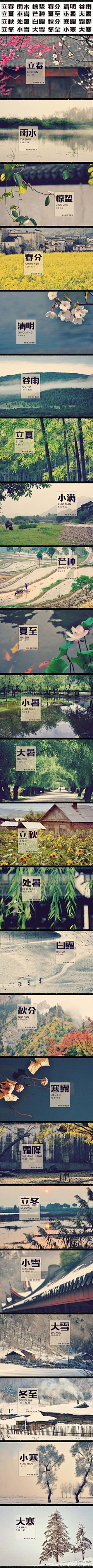 江江江若愚采集到节气