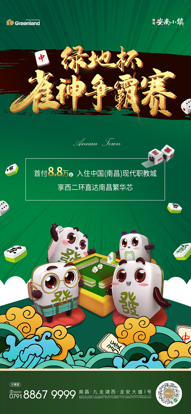 1201安南小镇雀神争霸赛活动单图