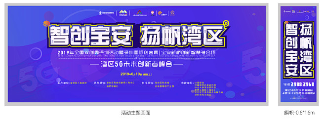 湾区，创新，智创，科技，海报，蓝色背景主...