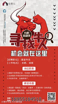 招聘海报-源文件-志设网-zs9.com