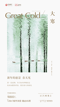 钢蛋vV采集到房地产海报