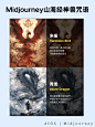 爆肝整理MJ120种山海经异兽关键词合集 - 小红书