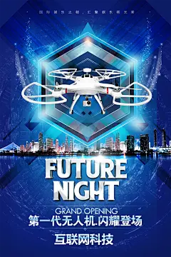 蓝色创意无人机互联网宣传海报