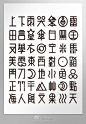【中文字体设计】延伸阅读：50个PS究极の奥义字体设计教程→http://t.cn/zYuTyD4