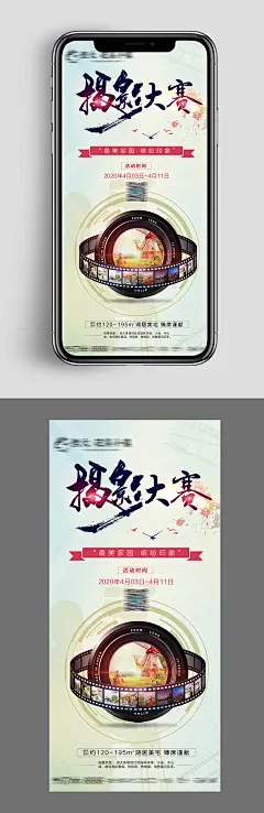 摄影大赛手机海报背景-众图网