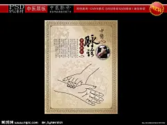 中医 把脉 脉诊 中医养生 号脉 诊脉 切脉 号脉 中医保健 中医文化 传统中医 中医展板 中医模板 中医海报 养生保健 养生之道 健康养生 SPA 中医宣传 穴位 望 闻 问 切 中医推拿 中医馆 中医按摩 中医美容 四季养生 四季保健 中医减肥 中草药 足疗 五行 中医经络 名片 中医画册 针灸 按摩 刮痧 艾炙 中医理疗 中医广告