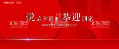 盛大交房主kv  - 源文件下载【酷图网】海报,广告展板,房地产,交楼,交付,欢迎回家,
