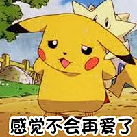比卡丘表情包又又又又又来了啊啊啊~~这组·萌死了~·