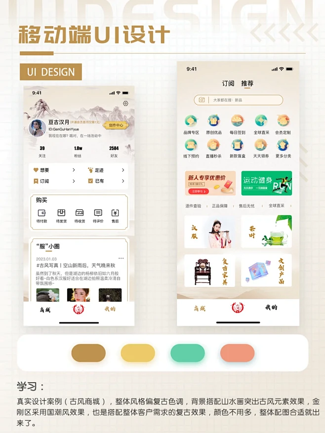 UI设计分享｜古风商城APP｜真实设计案例-花瓣网
