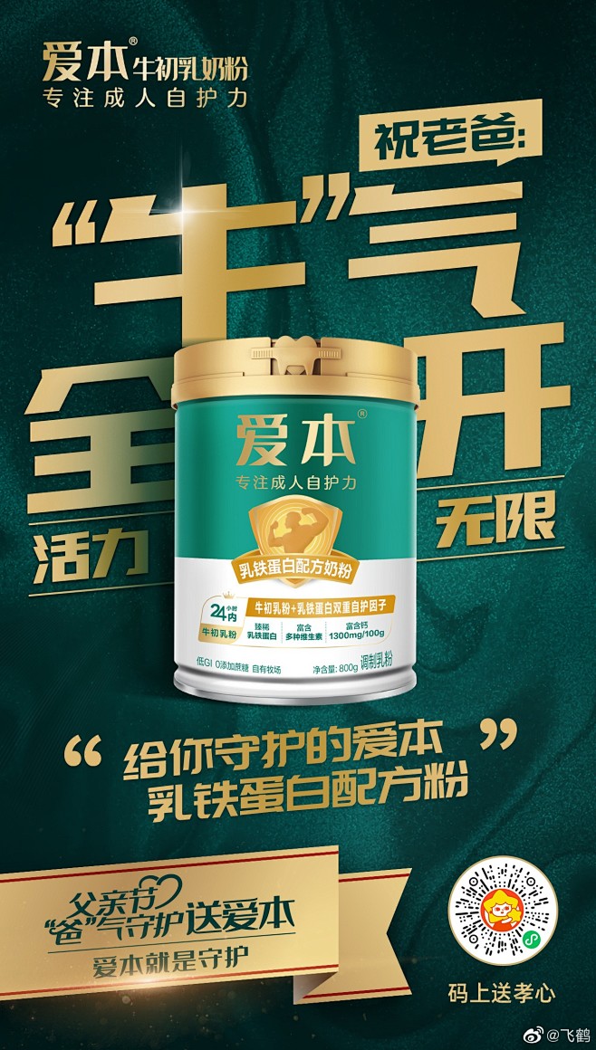 @飞鹤 的个人主页 - 微博