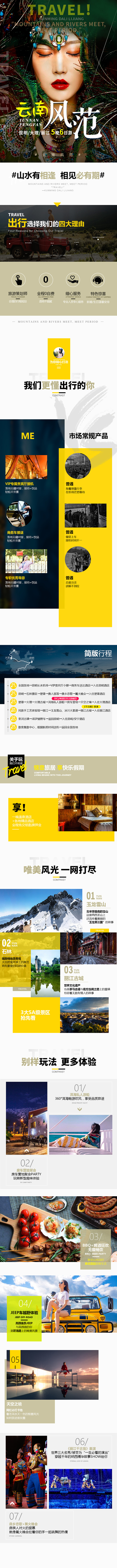 旅游详情页