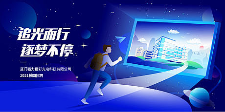 【源文件下载】 海报 广告展板 校园招聘...